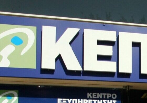 Δ. Δίου – Ολύμπου: Κλειστό το ΚΕΠ Λεπτοκαρυάς από 22 έως 29 Αυγούστου