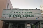 Η διοίκηση απορρίπτει τις αιτιάσεις του Συλλόγου Εργαζομένων του «Αγίου Σάββα» – «Αναληθείς και αβάσιμες»