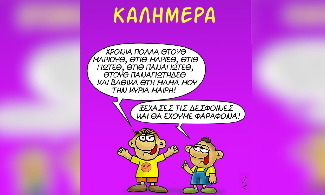 Η εορταστική καλημέρα του Αρκά και οι ξεχωριστές ευχές για τον Δεκαπενταύγουστο