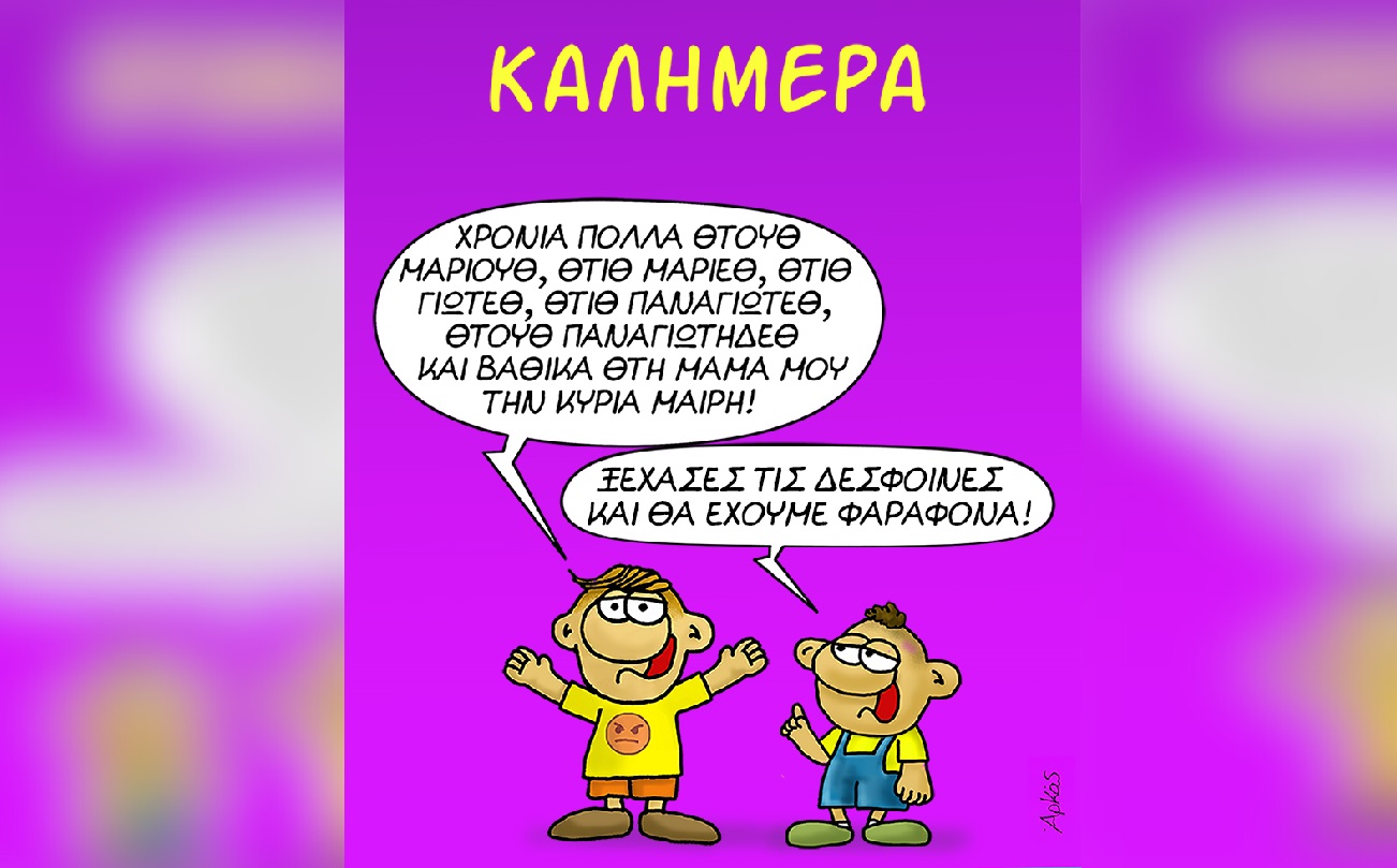 Η εορταστική καλημέρα του Αρκά και οι ξεχωριστές ευχές για τον Δεκαπενταύγουστο