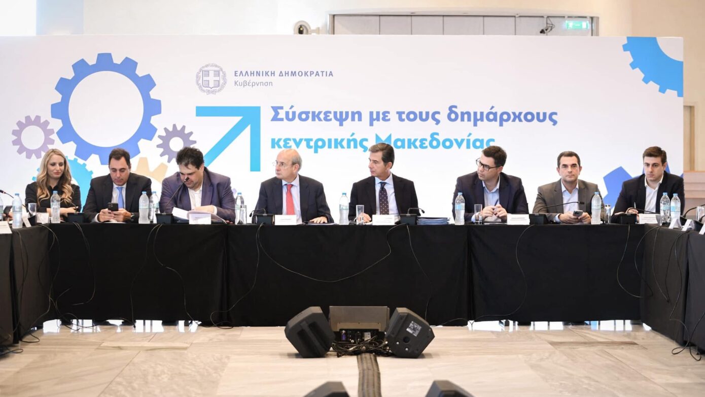 Συνάντηση δημάρχων Κεντρικής Μακεδονίας με κυβερνητικό επιτελείο στη Θεσσαλονίκη
