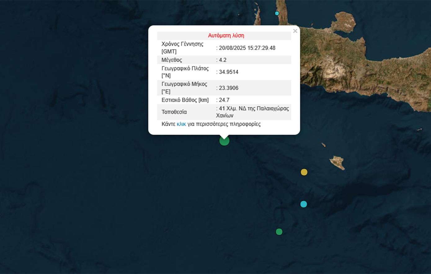 Δόνηση 4,2 R στα Χανιά