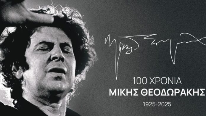 Δ. Τρίπολης: Εορτασμός για τα 100 χρόνια από τη γέννηση του Μίκη Θεοδωράκη