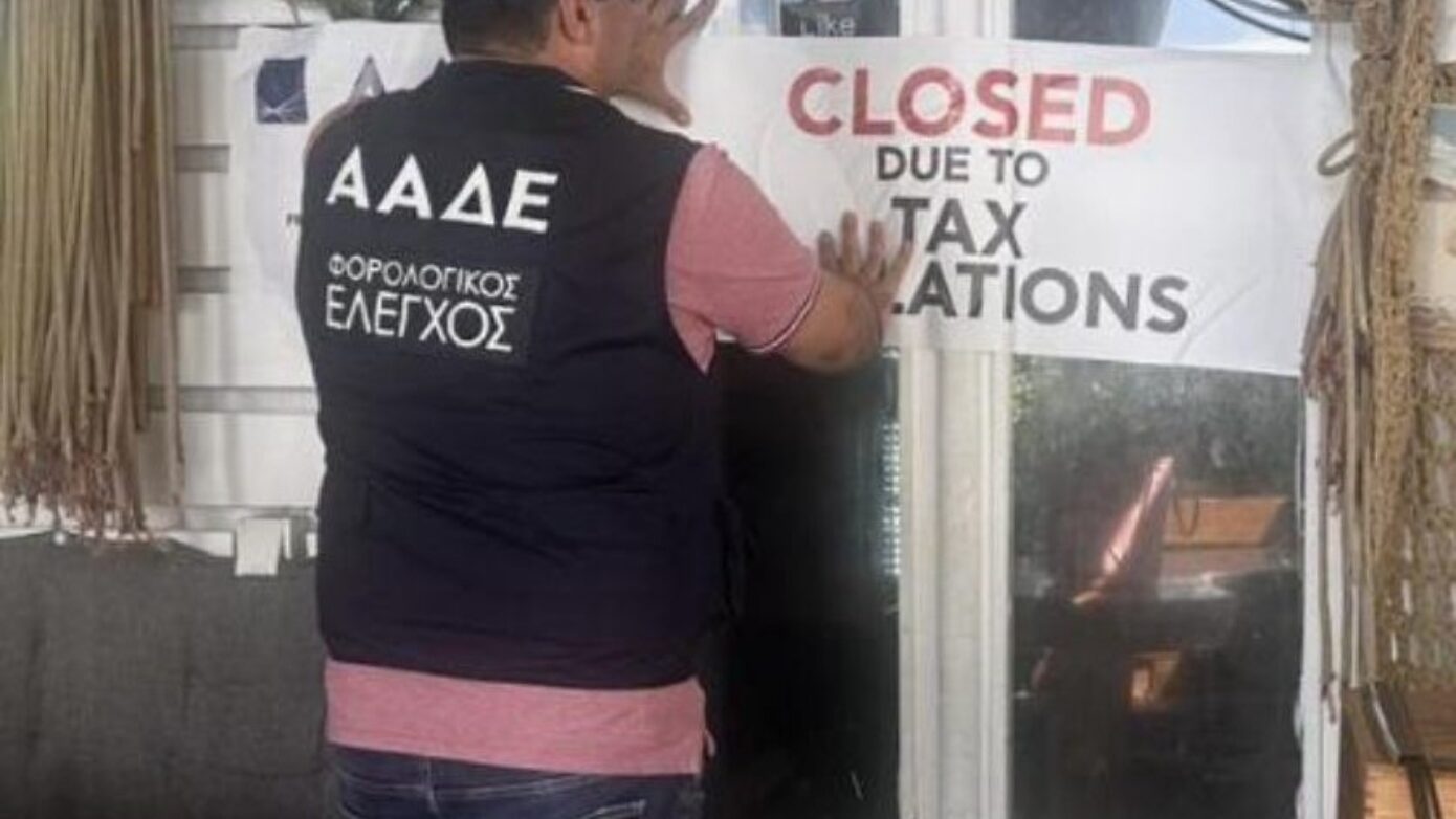Πρόστιμα και κλείσιμο από την ΑΑΔΕ σε κορυφαίους τουριστικούς προορισμούς – Πάνω από 400 παραβάσεις