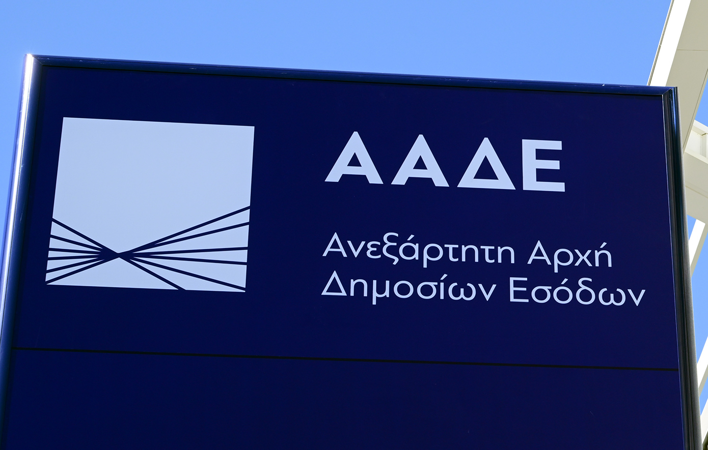 ΑΑΔΕ: Άμεση διακοπή εργασιών πριν από τη λύση ή εκκαθάριση