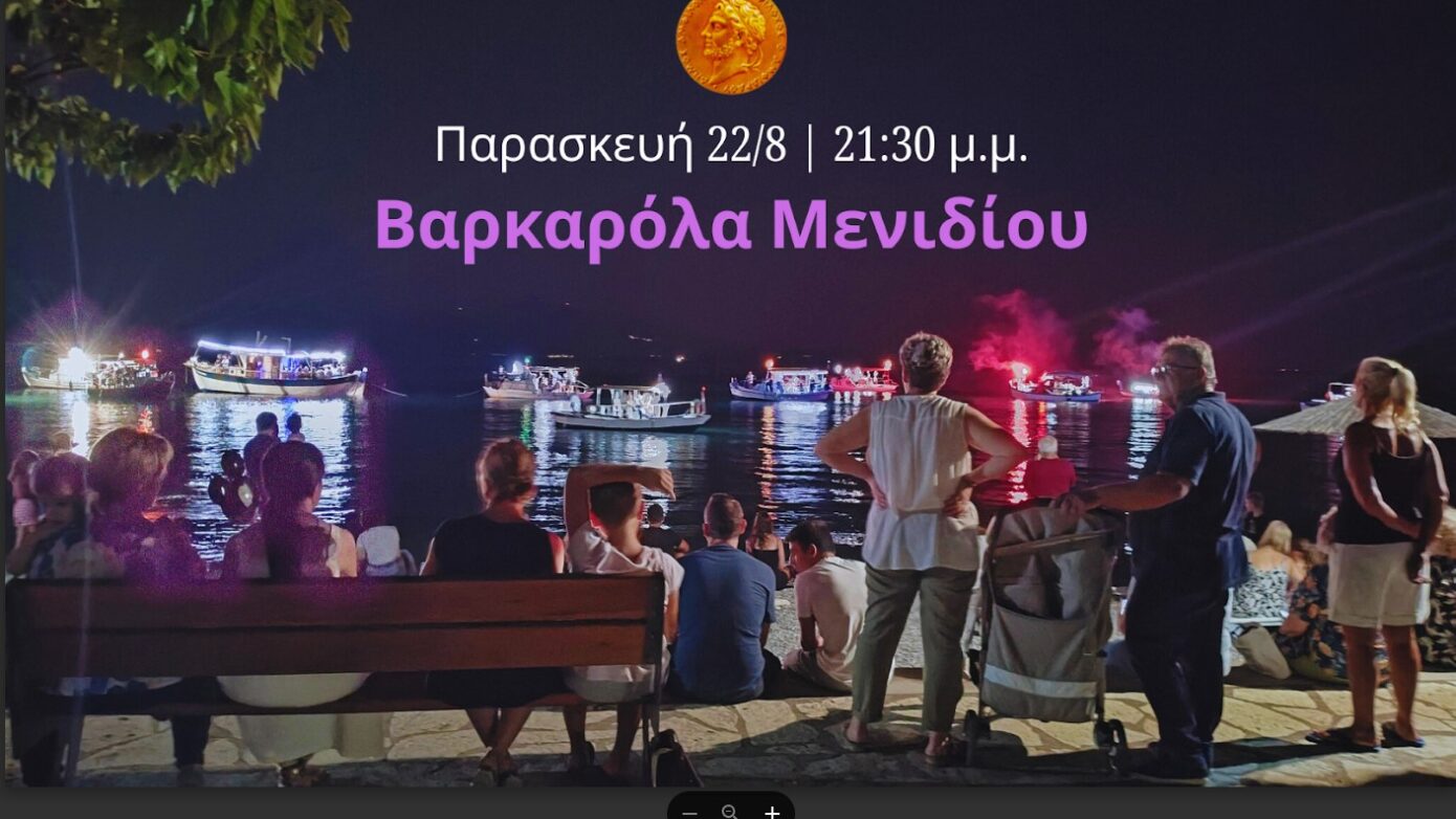 Δ. Αμφιλοχίας: Την Παρασκευή 22 Αυγούστου η Βαρκαρόλα στην ακτή Μενιδίου