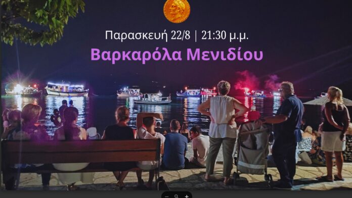 Δ. Αμφιλοχίας: Την Παρασκευή 22 Αυγούστου η Βαρκαρόλα στην ακτή Μενιδίου