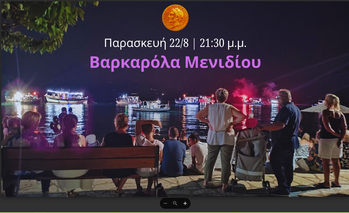 Δ. Αμφιλοχίας: Την Παρασκευή 22 Αυγούστου η Βαρκαρόλα στην ακτή Μενιδίου