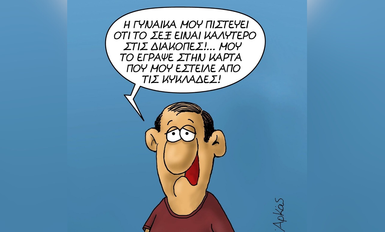 Η «πικάντικη» καλημέρα του Αρκά με αφορμή την ολοκλήρωση των διακοπών