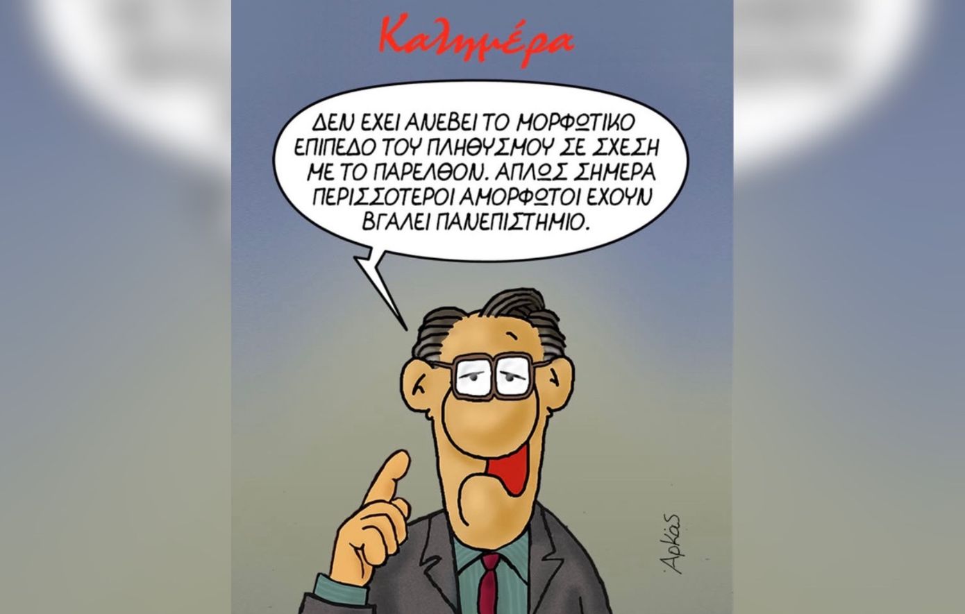 Η καυστική ατάκα του Αρκά για τους… ακαλλιέργητους πτυχιούχους πανεπιστημίου