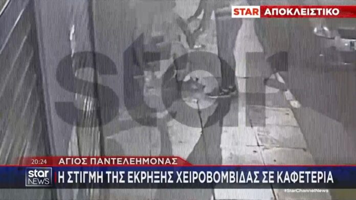 Η στιγμή που εκρήγνυται χειροβομβίδα σε καφετέρια στον Άγιο Παντελεήμονα – Βίντεο ντοκουμέντο