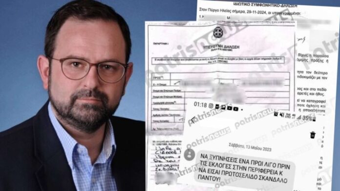 Έξι άτομα κατηγορούνται για εκβιασμό κατά του Αντιπεριφερειάρχη Ηλείας