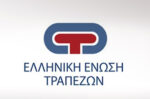Ελληνική Ένωση Τραπεζών: «Στηρίζουμε τους πληγέντες από τις πρόσφατες πυρκαγιές»