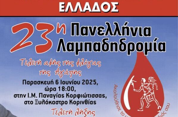 Η 23η Λαμπαδηδρομία των Εθελοντών Αιμοδοτών διασχίζει το Παλαιό Φάληρο