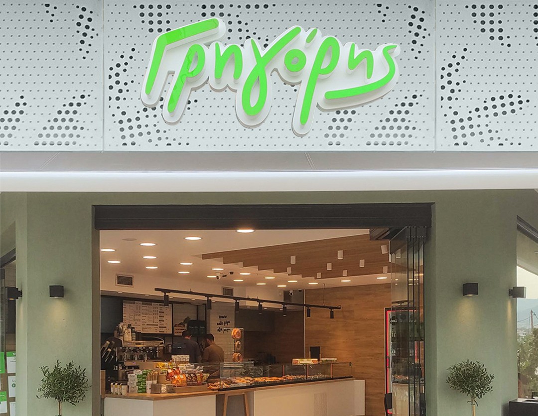 Γρηγόρης: Ισχυρό αποτύπωμα με άνοδο κύκλου εργασιών και καθαρών κερδών