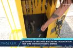 Αδίστακτοι αφαίρεσαν εξοπλισμό από το κέντρο επισκευής ποδηλάτων στη Νέα Παραλία Θεσσαλονίκης
