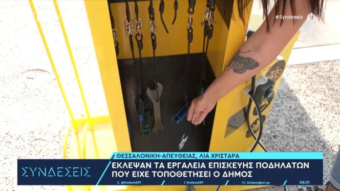 Αδίστακτοι αφαίρεσαν εξοπλισμό από το κέντρο επισκευής ποδηλάτων στη Νέα Παραλία Θεσσαλονίκης