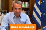 Μητσοτάκης για σύλληψη εμπρηστών και τροποποιήσεις στον ΠΚ: Τέλος στην ατιμωρησία – Κανείς δεν παίζει με ζωές και περιουσίες
