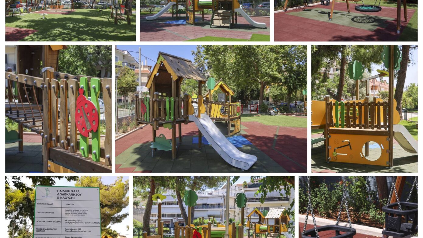 Περιφέρεια Αττικής παρέδωσε στα Μαρουσιωτάκια τη Νέα Παιδική Χαρά στο Τέρμα Αμαρουσίου