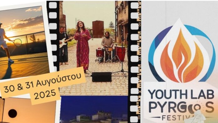 “Youth Lab Festival Pyrgos 2025”: Διήμερη Γιορτή Νεολαίας από το Δήμο Πύργου