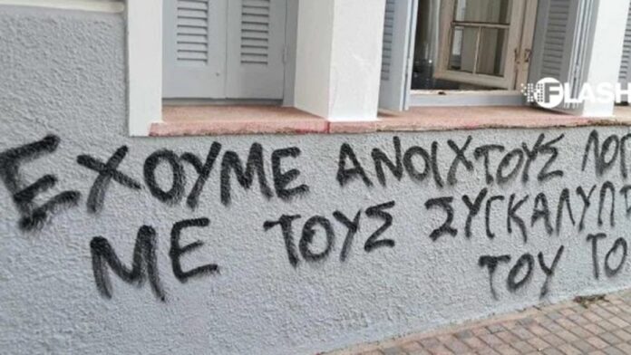 Νέα Δημοκρατία για τα συνθήματα μπροστά στο γραφείο της Σέβης Βολουδάκη