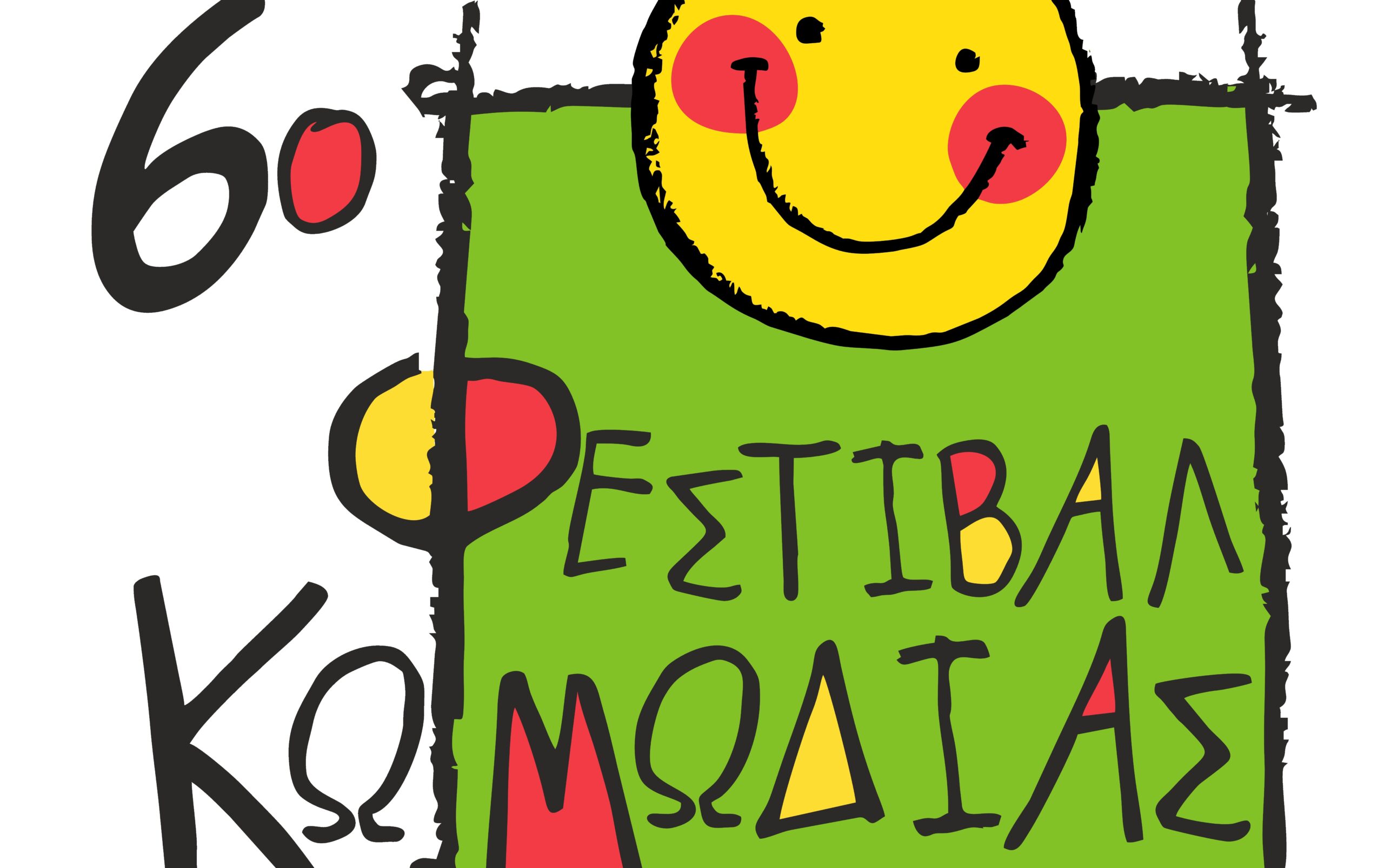 Ποικιλία εκδηλώσεων στο 6ο Φεστιβάλ Κωμωδίας του Δήμου Τρικκαίων