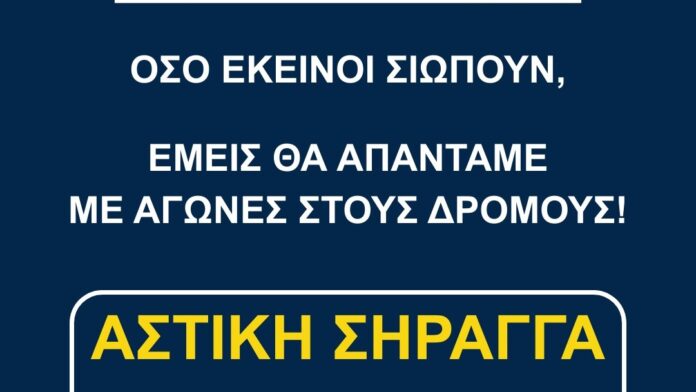 Σήμερα η διαμαρτυρία των 5 Δήμων για την υπογειοποίηση της Λ. Κατεχάκη