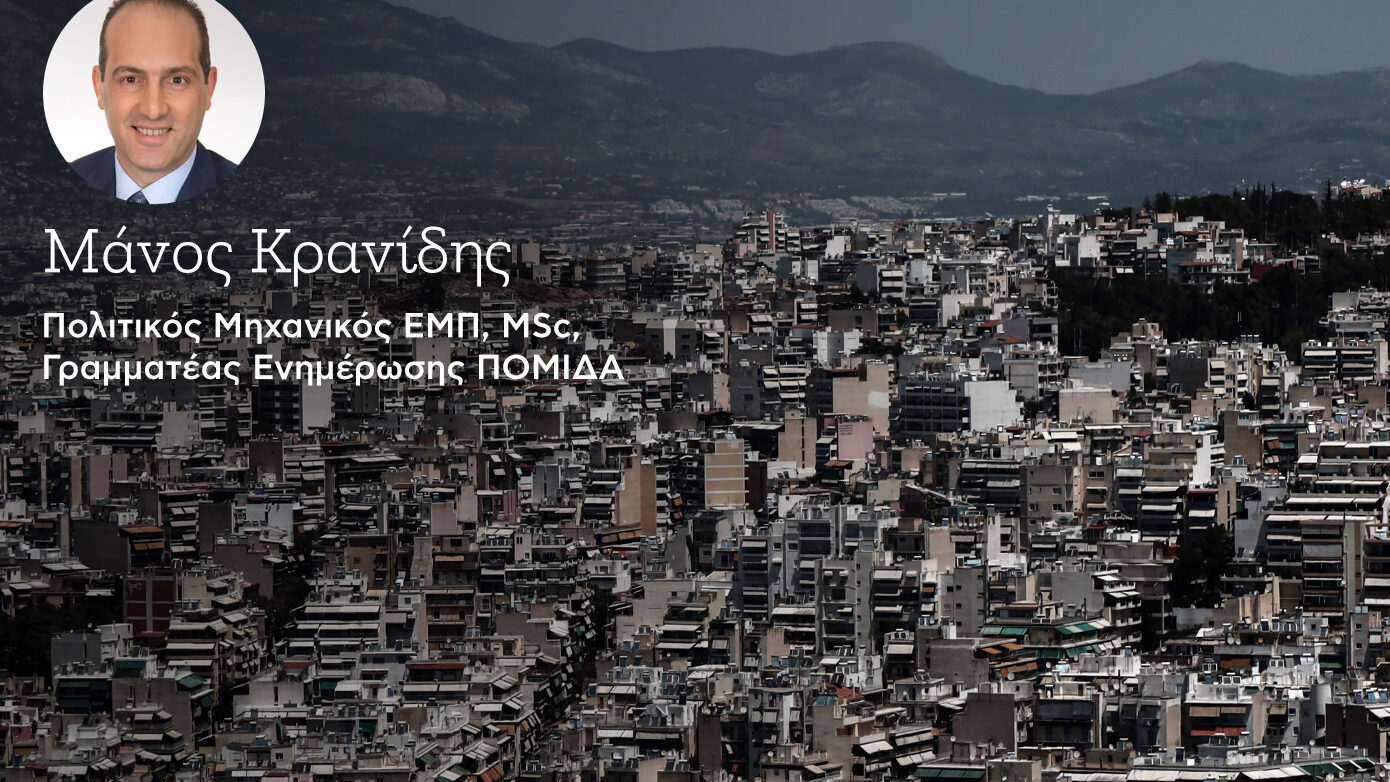 Προοπτικές και προκλήσεις της κτηματαγοράς έως το 2026