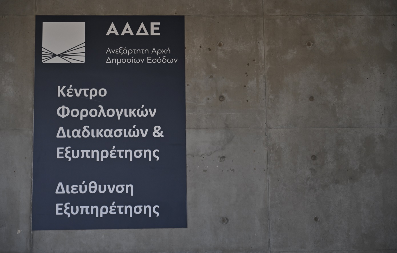 Η εφορία αποστέλλει χιλιάδες ειδοποιήσεις σε όσους δεν υπέβαλαν δήλωση ή βρέθηκαν με επιπλέον εισοδήματα