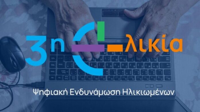 Ηλεκτρονική μάθηση για ηλικιωμένους στον Δ. Ανδραβίδας-Κυλλήνης