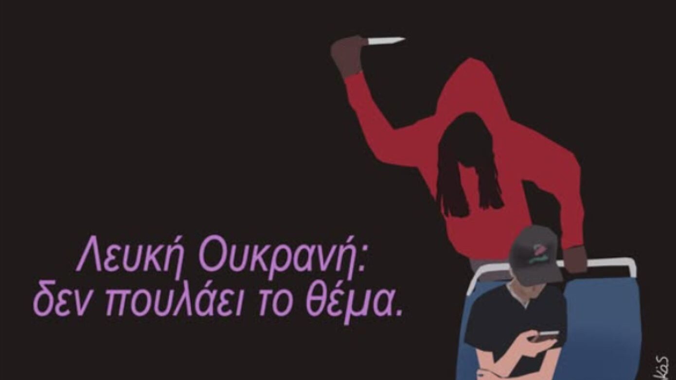 Η ζοφερή «καλημέρα» του Αρκά για την επίθεση στην 23χρονη πρόσφυγα από άστεγο στην Αμερική: «Λευκή Ουκρανή: το θέμα δεν πουλάει»