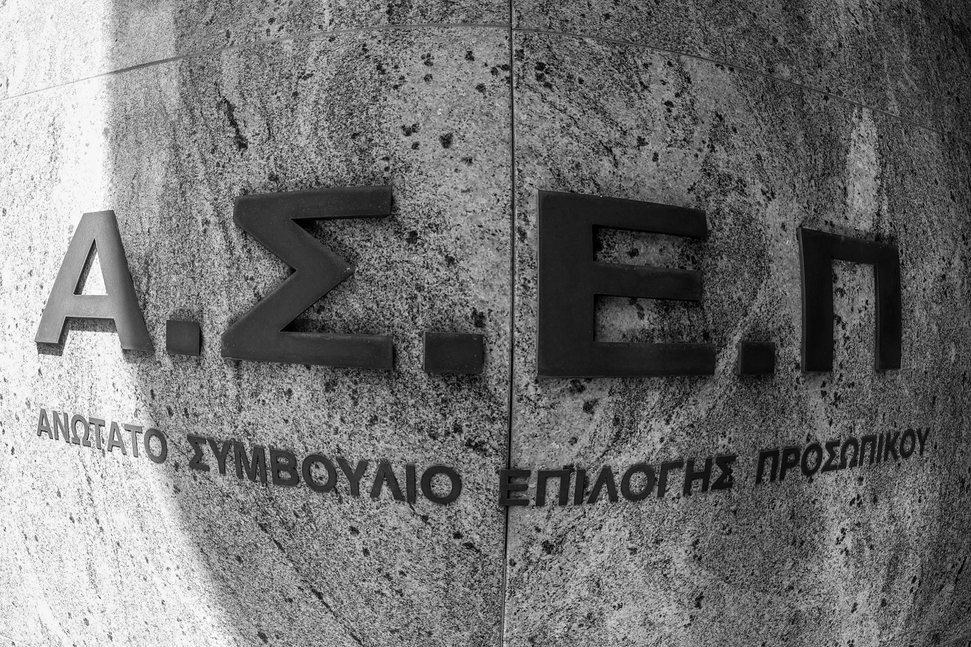 Άνοιξαν οι αιτήσεις για εκπαιδευτικούς πρωτοβάθμιας και δευτεροβάθμιας Ειδικής Αγωγής κατηγορίας ΤΕ