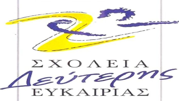 Δ.Ασπροπύργου: Άνοιξαν οι αιτήσεις για το Σχολείο Δεύτερης Ευκαιρίας