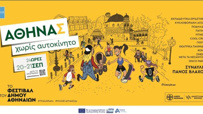 Χ. Δούκας: «Σας καλούμε όλους 20 & 21 Σεπτεμβρίου στην Αθηνάς Χωρίς αυτοκίνητα»
