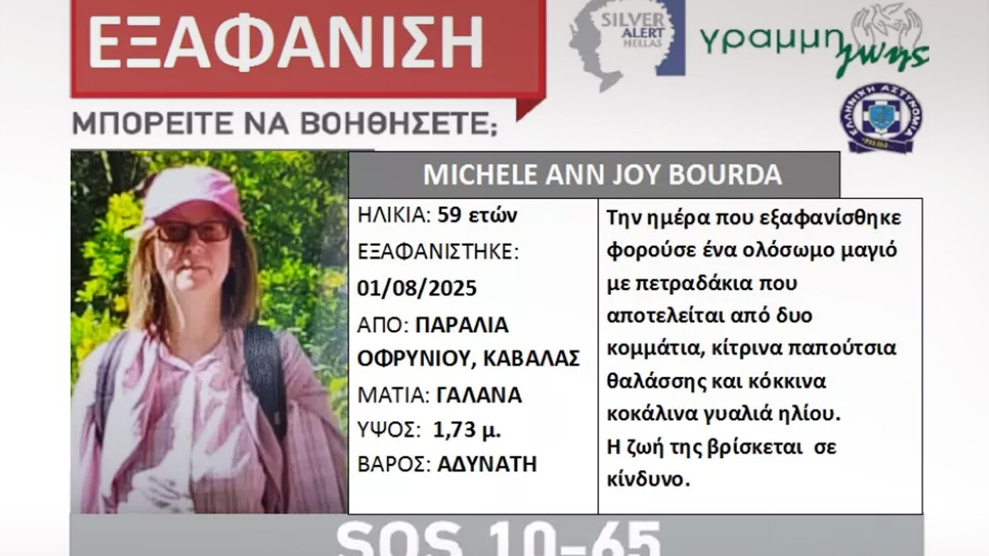Οι διακοπές της 59χρονης Βρετανίδας έγιναν εφιάλτης – Πώς εξαφανίστηκε και βρέθηκε νεκρή