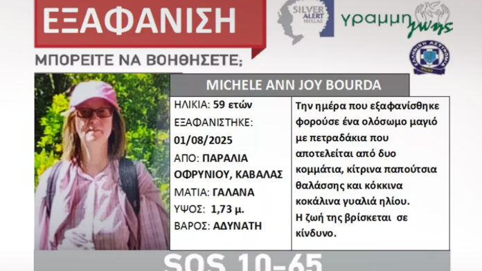 Οι διακοπές της 59χρονης Βρετανίδας έγιναν εφιάλτης – Πώς εξαφανίστηκε και βρέθηκε νεκρή