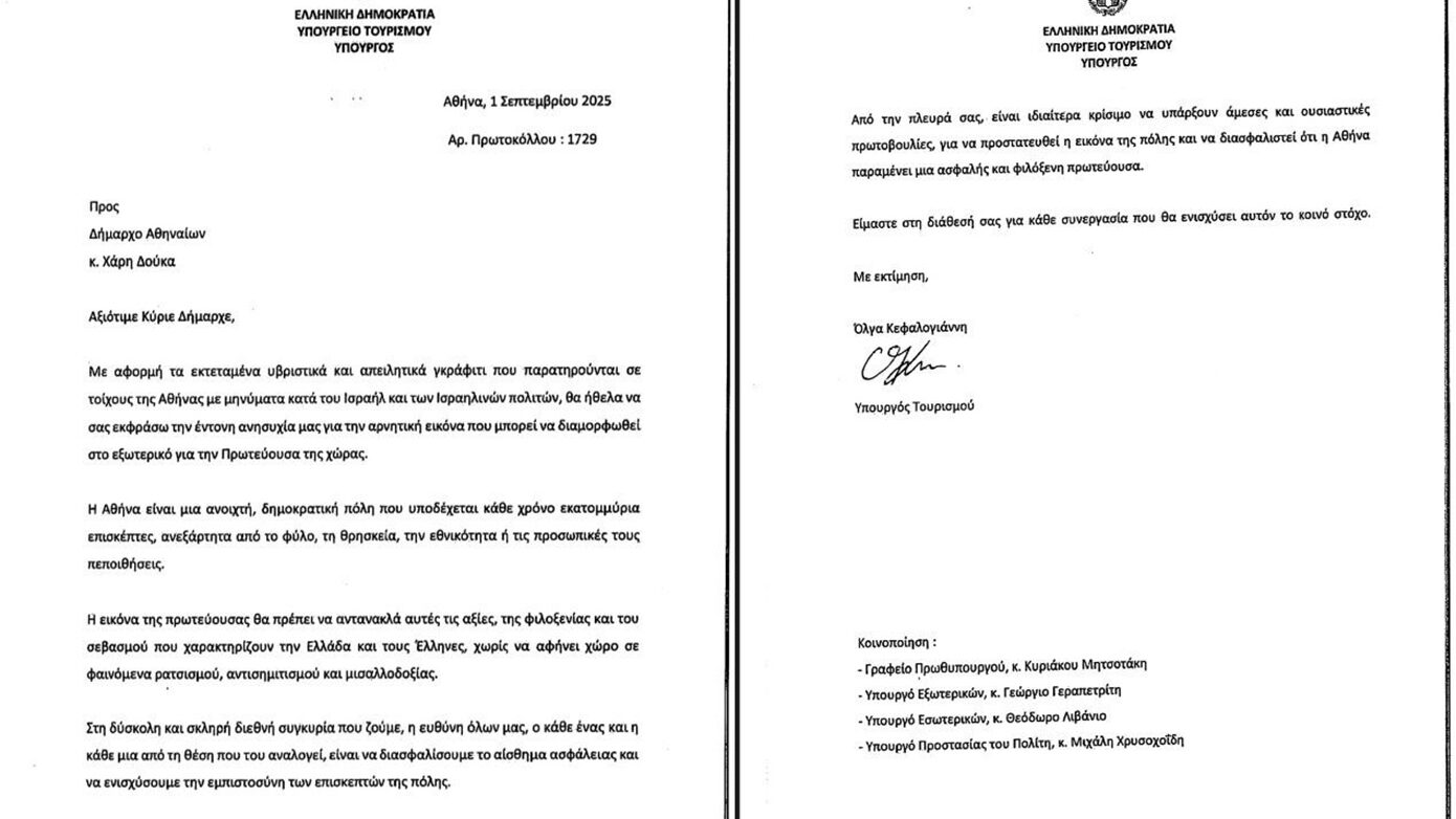 Κεφαλογιάννη για Δούκα: Αντί να αναλάβει τις ευθύνες του για τα γκράφιτι κατά του Ισραήλ, επιδίδεται σε φτηνή προπαγάνδα