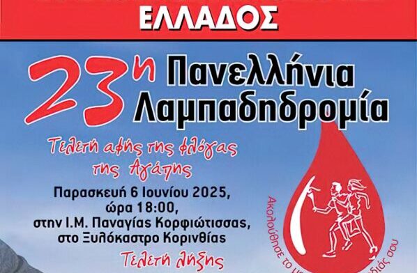 Δ.Εορδαίας: Φλόγα Εθελοντών Αιμοδοτών στις 28/9