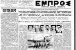 Σαν σήμερα 12 Σεπτεμβρίου: Η πρώτη αεροπειρατεία στην Ελλάδα – Έξι νεαροί της ΕΠΟΝ ανακατευθύνουν πτήση της ΤΑΕ