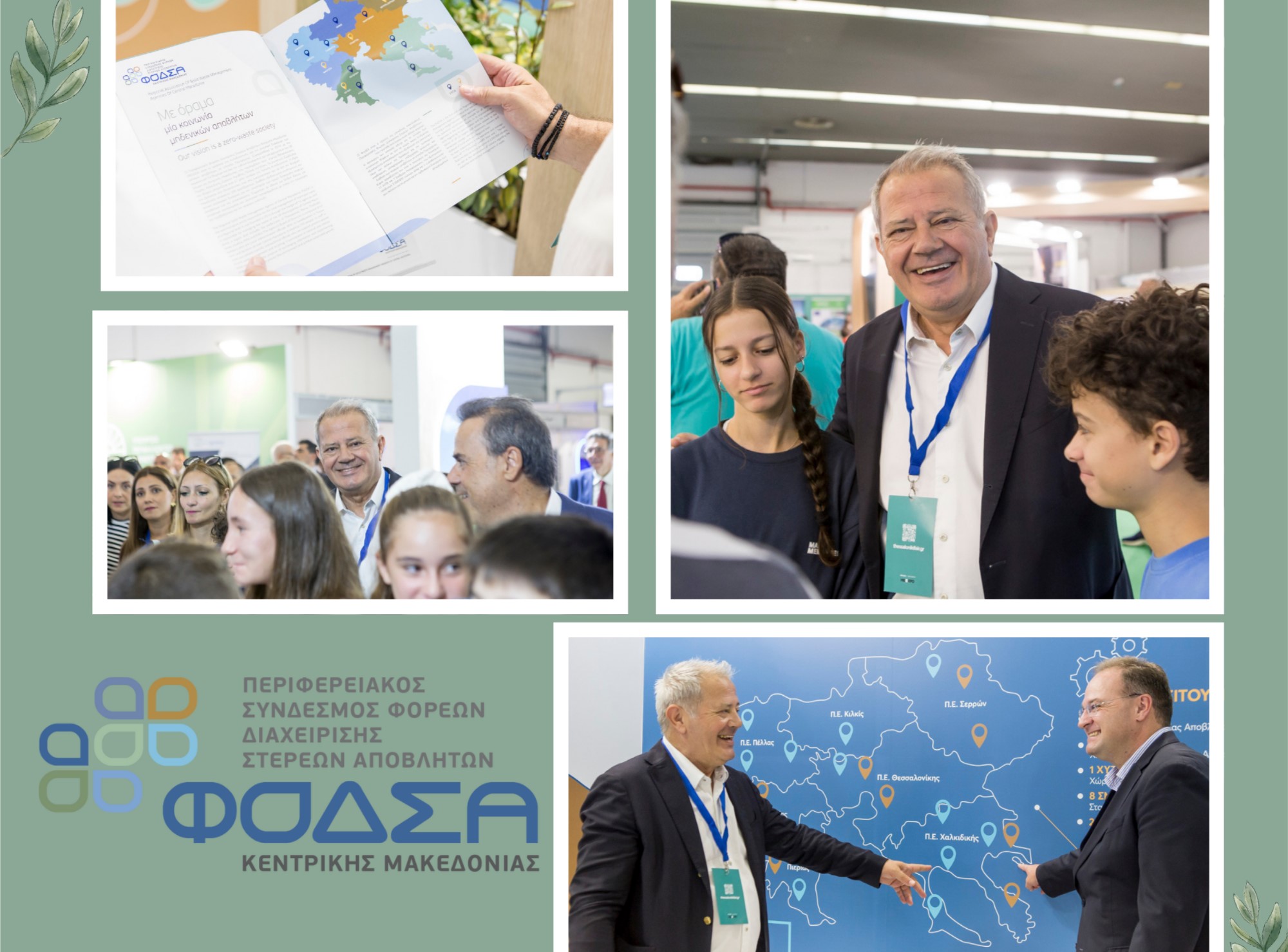 ΦΟΔΣΑ KM – 89η ΔΕΘ: Ενωμένοι για το μέλλον της Αυτοδιοίκησης και του Περιβάλλοντος