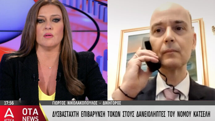 Γ. Νικολακόπουλος: «Απόφαση για υπολογισμό τόκων του νόμου Κατσέλη προβλέπεται στις 15 Οκτωβρίου»