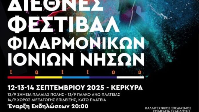 Πρόγραμμα Διεθνούς Φεστιβάλ Φιλαρμονικών στα Ιόνια Νησιά