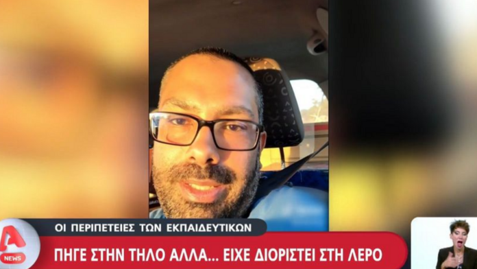 Αναπληρωτής καθηγητής πήγε στην Τήλο και ανακάλυψε ότι… τοποθετήθηκε στη Λέρο