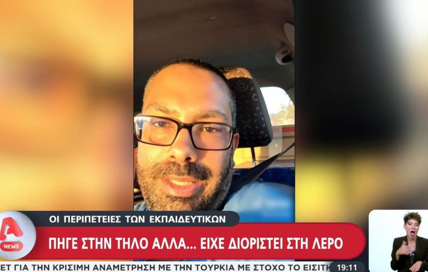 Αναπληρωτής καθηγητής πήγε στην Τήλο και ανακάλυψε ότι… τοποθετήθηκε στη Λέρο