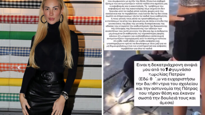 Διονυσία Κουκίου: Ανάρτησε βίντεο με ανήλικες που εξαναγκάζουν τη 13χρονη ανιψιά της να φιλήσει τα πόδια τους