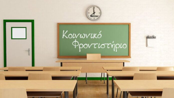 Δ.Αμαρουσίου: Εκκίνηση του προγράμματος «Κοινωνικό Φροντιστήριο 2025-2026»