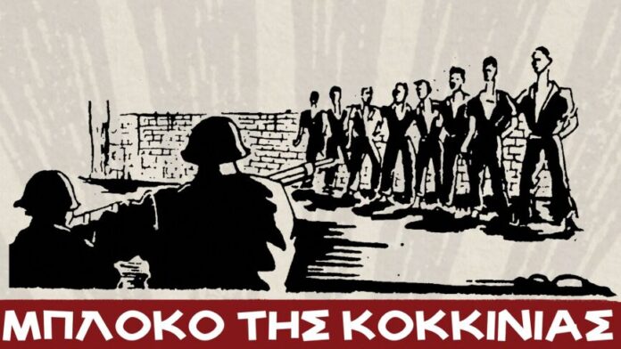 Δ. Νίκαιας-Αγ.Ι.Ρέντη: Σήμερα η τελετή μνήμης για τους πεσόντες του Μπλόκου της Κοκκινιάς