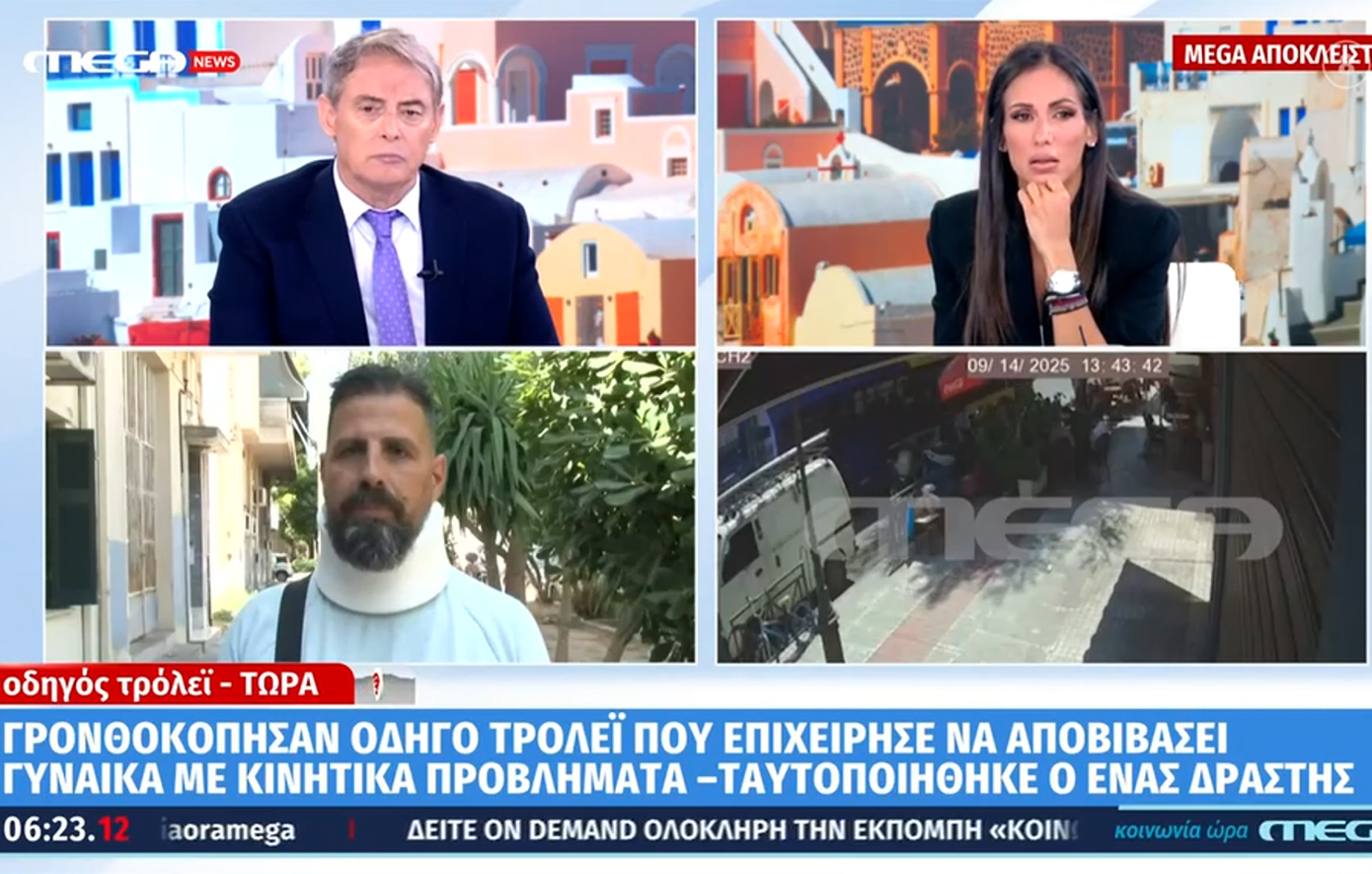Φρέσκα δεδομένα για τον βίαιο ξυλοδαρμό οδηγού τρόλεϊ στον Πειραιά -«Με χτύπησε με δύο ισχυρές γροθιές στο κεφάλι»