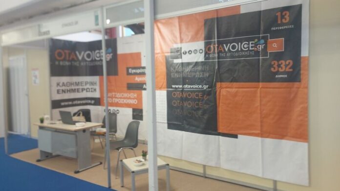 Το OTAVOICE ξανά στο επίκεντρο των γεγονότων – Εντυπωσιακή παρουσία στην 89η ΔΕΘ!