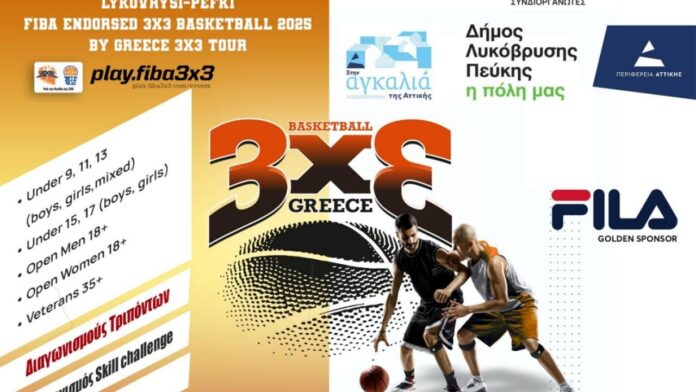 Το κορυφαίο τουρνουά μπάσκετ 3×3 της χώρας καταφθάνει στον Δήμο Λυκόβρυσης-Πεύκης